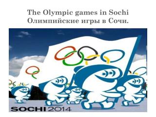 T he Olympic games in Sochi Олимпийские игры в Сочи.