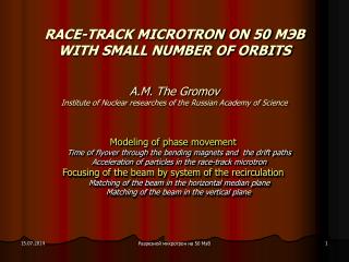 RACE-TRACK MICROTRON ON 50 МЭВ WITH SMALL NUMBER OF ORBITS А.М . The Gromov Institute of Nuclear researches of the Russ