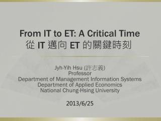 From IT to ET: A Critical Time 從 IT 邁向 ET 的關鍵時刻