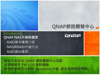 Introducing QNAP NAS 升級與還原 ． RAID 基本種類介紹 ． NAS 與 RAID 升級方法 ． RAID 資料還原