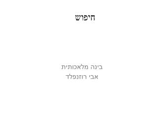 חיפוש