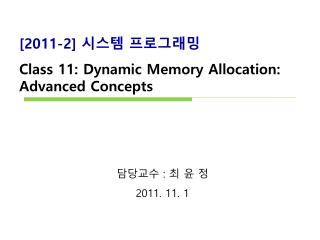 [2011-2] 시스템 프로그래밍 Class 11 : Dynamic Memory Allocation: Advanced Concepts