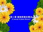 Concept of plant disease
