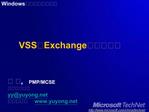 VSSExchange