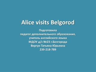 Alice visits Belgorod Подготовила педагог дополнительного образования,