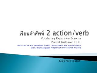 เรียนคำศัพท์ 2 action/verb