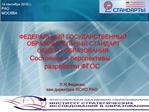 Л.Н.Феденко, зам.директора ИСИО РАО