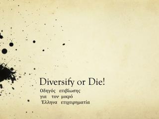 Diversify or Die!