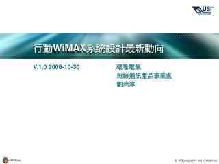 行動 WiMAX 系統設計最新動向