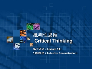 批判性思维 Critical Thinking