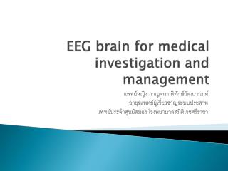 EEG brain for medical investigation and management