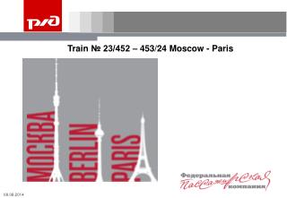 Train № 23/452 – 453/24 Moscow - Paris
