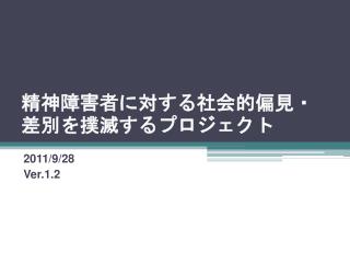 社会的偏見