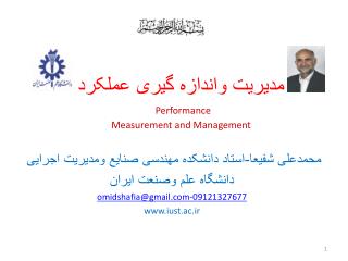 مدیریت واندازه گیری عملکرد Performance Measurement and Management