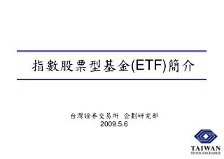 Ppt 指數股票型基金 Etf 簡介powerpoint Presentation Free Download Id