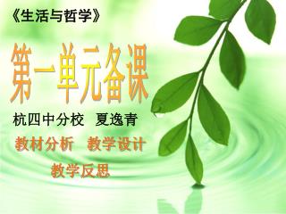《 生活与哲学 》
