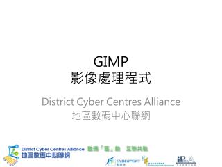 PPT - GIMP 影像處理程式PowerPoint Presentation, free download - ID 