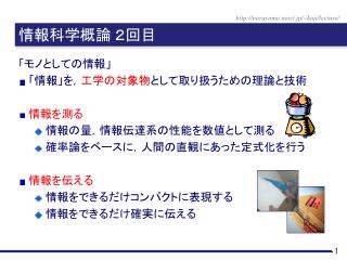 情報科学概論 ２回目