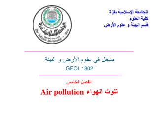 Ppt مدخل في علوم الأرض و البيئة Geol 1302 Powerpoint Presentation Id 3635156