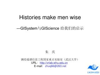 Histories make men wise ―GISystem 与 GIScience 给我们的启示