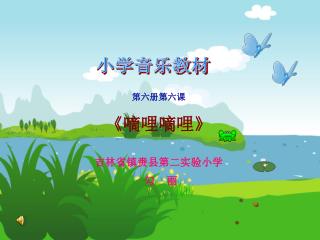 小学音乐教材