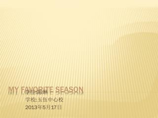 My favorite season