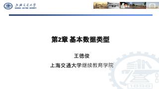 第 2 章 基本数据类型