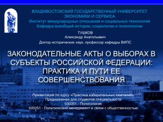 ВЛАДИВОСТОКСКИЙ ГОСУДАРСТВЕННЫЙ УНИВЕРСИТЕТ ЭКОНОМИКИ И СЕРВИСА