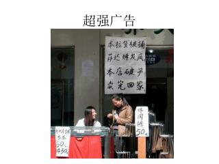 超强广告