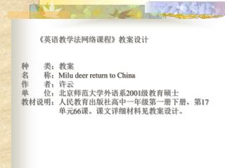 Ppt 英语教学法网络课程 教案设计powerpoint Presentation Id