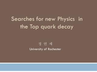 Searches for new Physics in the Top quark decay