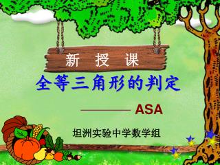 全等三角形的判定