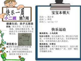 小二班