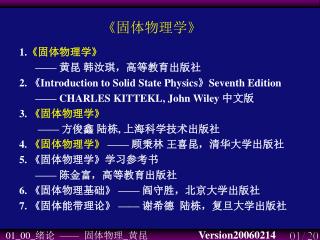 《 固体物理学 》