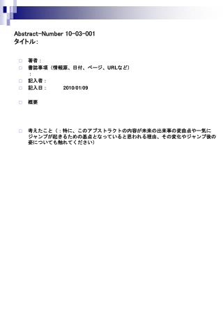 Abstract-Number 10-03-001 タイトル：