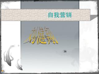 自我营销
