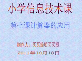 小学信息技术课