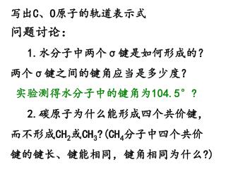 写出 C 、 O 原子的轨道表示式