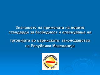 Измени и Дополнувања на ЦЗ