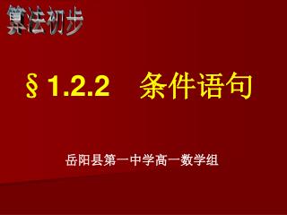 § 1.2.2 　条件语句