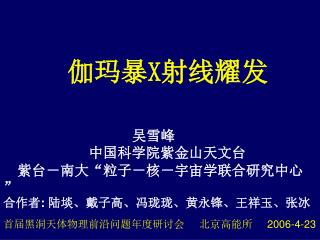 伽玛暴 X 射线耀发