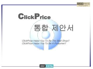C lick P rice 통합 제안서