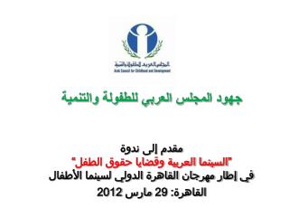 رؤية المجلس