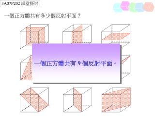 3A07P202 課堂探討