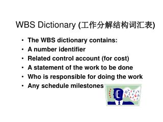 WBS Dictionary ( 工作分解结构词汇表 )