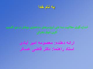 به نام خدا