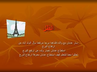 الظل