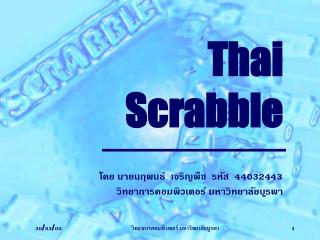 Thai Scrabble