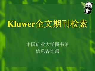 Kluwer 全文期刊检索
