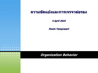 Organization Behavior